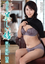 
                        我が家の美しい姑
    