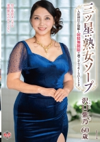 三ツ星熟女ソープ 入店初日の泡姫と射精無制限で過ごすラッキーなひととき