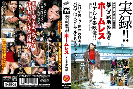 実録！バクシーシ山下が突撃取材！都心の…