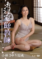 
                        おばさん家庭教師
    
