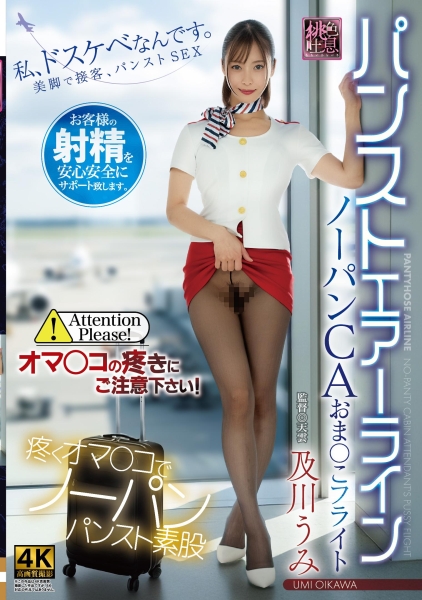 及川うみ