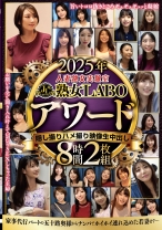2025年人妻熟女実験室 熟女LABOアワード 隠し撮りハメ撮り映像生中出し8時間2枚組