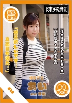 国立大学一年生の爆乳地味子さん