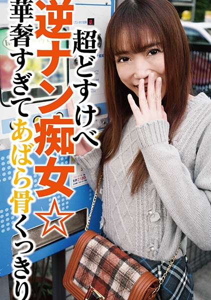 あばら骨くっきりガリ細 なつみ