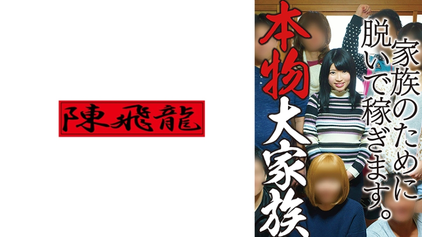 大家族の爆乳長女かなこ