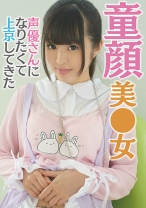 アイドル声優を目指す萌えきゅんカワユス桃菜ちゃん