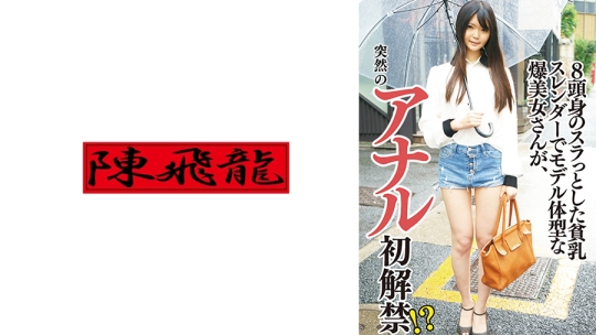 スレンダー貧乳アナルヴァージン喪失