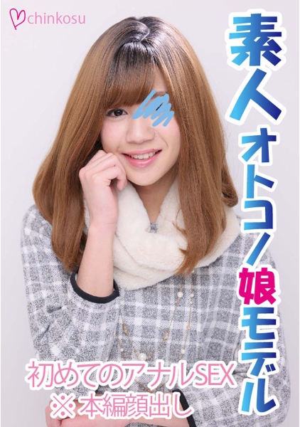 【女装子】ノンケ美男子、初めての女装&初めてのアナルSEX