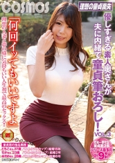 「何回イッてもいいですよ」優しすぎる素人奥さんが夫に内緒で童貞筆おろし!VOL.3