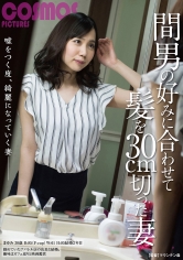間男の好みに合わせて髪を30cm切った妻_img