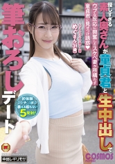 優しすぎる素人奥さんが童貞君と生中出しで筆おろしデート ペットショップで働く人妻 めぐさん（31歳）_img