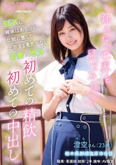 知らない世界を見てみたい SEXに興味はあるけど旦那に悪くて上京する勇気がない若妻の地元で初めての精飲 初めての中出し_img