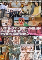 
                        大切な妻をダマして寝取られAV隠し撮り、さらに「皆さんに見て欲しいから」完全顔出し内緒で公開！ VOL.2
    