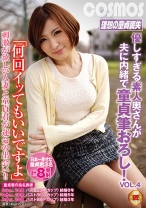 「何回イッてもいいですよ」優しすぎる素人奥さんが夫に内緒で童貞筆おろし！ VOL．4