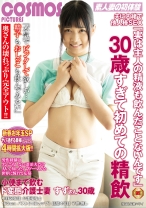 夫に内緒で他人棒SEX「実は主人の精液も飲んだことないんです」30歳すぎて初めての精飲 小便まで飲むド変態介護士妻 すずさん30歳