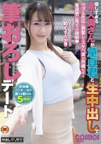 優しすぎる素人奥さんが童貞君と生中出しで筆おろしデート ペットショップで働く人妻 めぐさん(31歳)