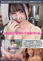 チ○ポケースの妻 チ○ポケース7号