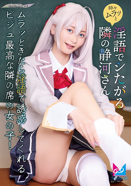 時々ムラっと淫語でシたがる隣の静河さん