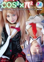 コスコスパイパイ Vol.11 スクールカースト最上位とコスプレハメハメ！シコシコシコシコ精子巡礼 天音美羽 綾波れん