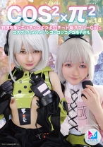 コスコスパイパイVol.14 物理攻撃もエッチもつよつよ！？チート級ラブリーGirlとコスプレハメハメ！シコシコシコシコ精子巡礼 白雲すい 藤林りこ