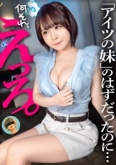 友達の妹（19）と密会えっち。前日からマ○コ濡らして待ってた巨乳で甘えん坊の変態さんに、親友の顔思い浮かべながら中出しいっぱいしちゃった、、、_img