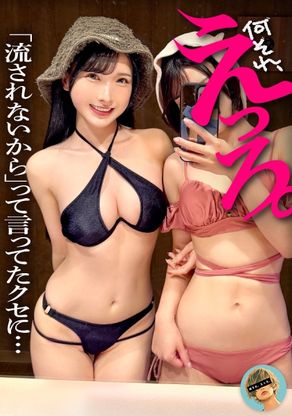 サウナでナンパした仲良し美女2人組と、気づけば4Pスワッピング開幕。ノリ良し痴女の2本同時フェラから、控えめ美女まで巻き込んだ生ハメ乱交へ。お互いの喘ぎ声とエロ顔を見せ合いながら、貞操観念ぶっ壊れ中出しスワップ、、、【特典映像付き】