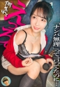 駅前でナンパした巨乳美容師をカラオケに連れ込んだら、恥ずかしがりながらも潮吹きフェラ。家に着いた瞬間、我慢できず玄関で生ハメ。潮まみれで何度もイかせまくって、最後は初中出しまでしちゃいました、、、