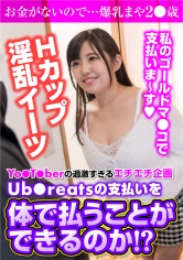 Yo●T●berの過激すぎるエチエチ企画 Ub●reatsの支払いを体で払うことができるのか！？_img