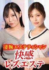 高級エステで巻き起こる高貴な女たちによる絶頂のエロス