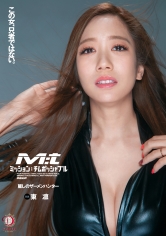 ミッション:チムポッシャブル 麗しのザーメンハンター 東凛