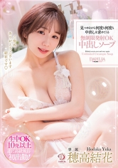 見つめながら何度も何度も中出しを求めてくる無制限発射OK中出しソープ 穂高結花_img