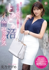 絶対にハマってはイケない上司の最高の愛人に溺れるとろとろ沼不倫セックス 美乃すずめ_img