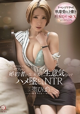 都合のいいセフレが婚約者が出来たと生意気なのでハメ墜としNTR 聖ひばり