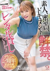 素人、密室1vs1、ドキュメント解禁。DAHLIA専属Hカップ巨乳AV女優をレンタル貸ししちゃいました♪デビュー2周年記念企画スペシャル！！！！ 入田真綾_img
