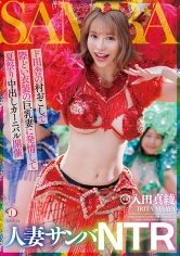 人妻サンバNTRド田舎の村おこしで際どい衣装の巨乳妻に発情して夏祭り中出しカーニバル開催 入田真綾_img