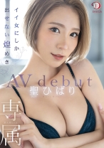 
                        専属 イイ女にしか出せない煌めき 聖ひばり AV debut
    