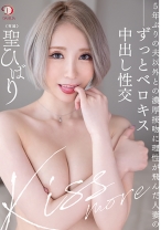 
                        5年ぶりの夫以外との濃厚接吻に理性が飛んだ人妻のずっとベロキス中出し性交 聖ひばり
    