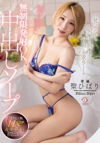 
                        見つめながら何度も何度も中出しを求めてくる無制限発射OK中出しソープ 聖ひばり
    