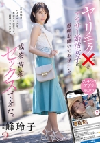 
                        「ヤリモク×」なアラサー婚活女子の愚痴を聞いてあげたら滅茶苦茶セックスできた。 峰玲子
    