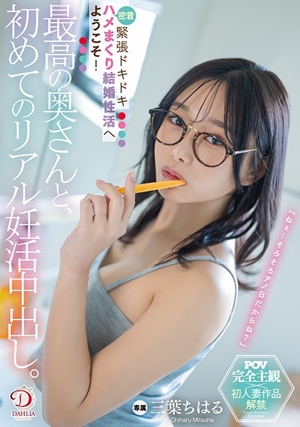 三葉ちはる