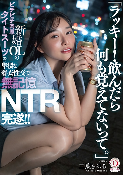 三葉ちはる