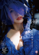 娼婦今夜、私は最も醜い男に抱かれますー。小沢菜穂