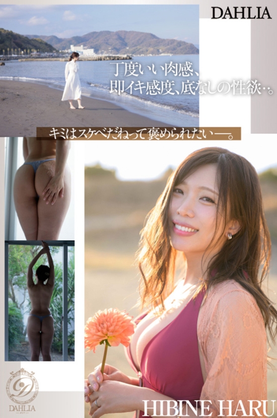 春日々音 DAHLIAデビュー 513DLDSS-500 サンプル画像4