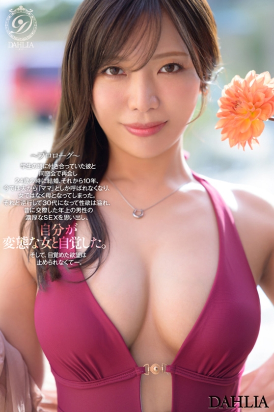 春日々音 DAHLIAデビュー 513DLDSS-500 サンプル画像5