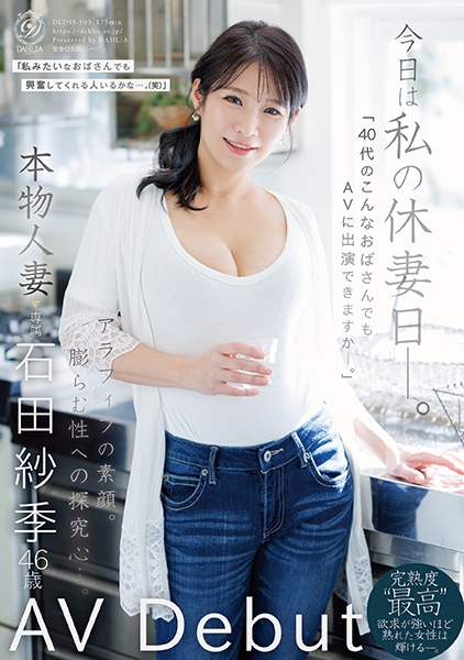 今日は私の休妻日ー。「40代のこんなおばさんでもAVに出演できますか―。
