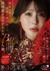 DAHLIA：513DLDSS-509