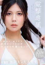 電撃専属 今井美優 あざといくらいがやっぱり可愛くない？この子の魅力、もっと伝えたいー。可能性 無限大 の大人美女。