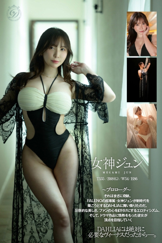 DAHLIA電撃移籍 女神ジュン転生 奇跡のヴィーナスが舞い降りるー。 DAHLIA 1dldss00531 サンプル画像3