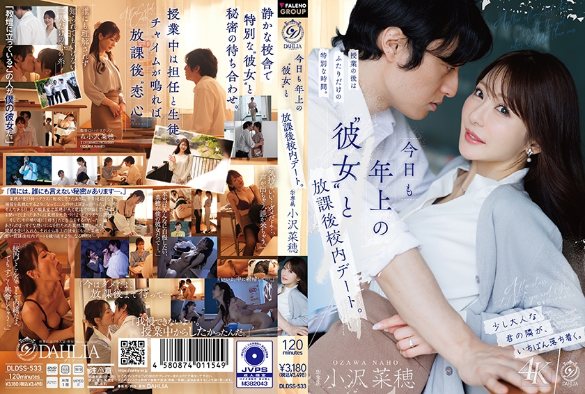 今日も年上の 彼女 と放課後校内デート。 小沢菜穂