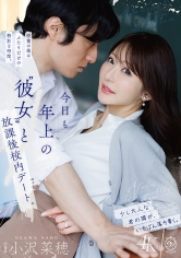 今日も年上の彼女と放課後校内デート。小沢菜穂